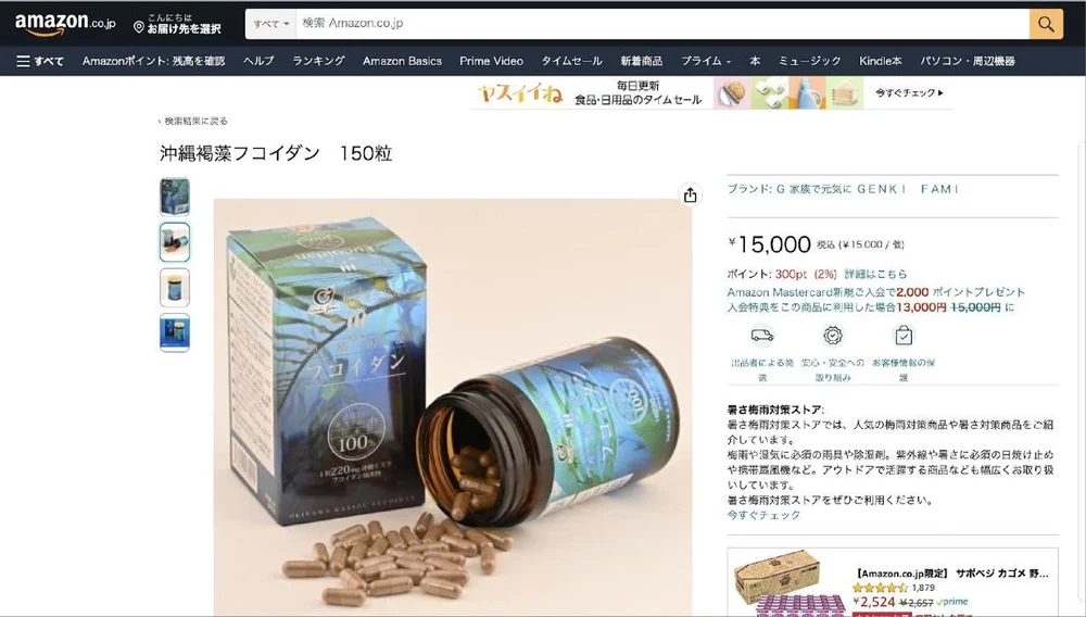 Amazon Fucoidan