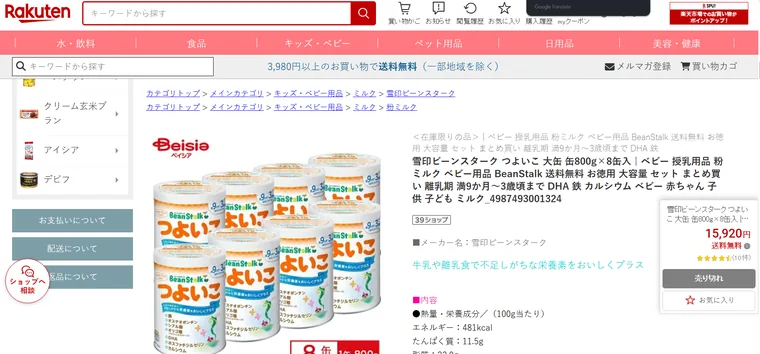 Rakuten Tsuyoiko